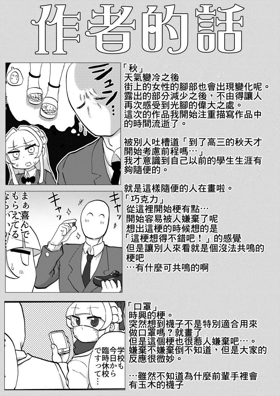 《足控前辈观察日记》漫画最新章节第1话免费下拉式在线观看章节第【16】张图片