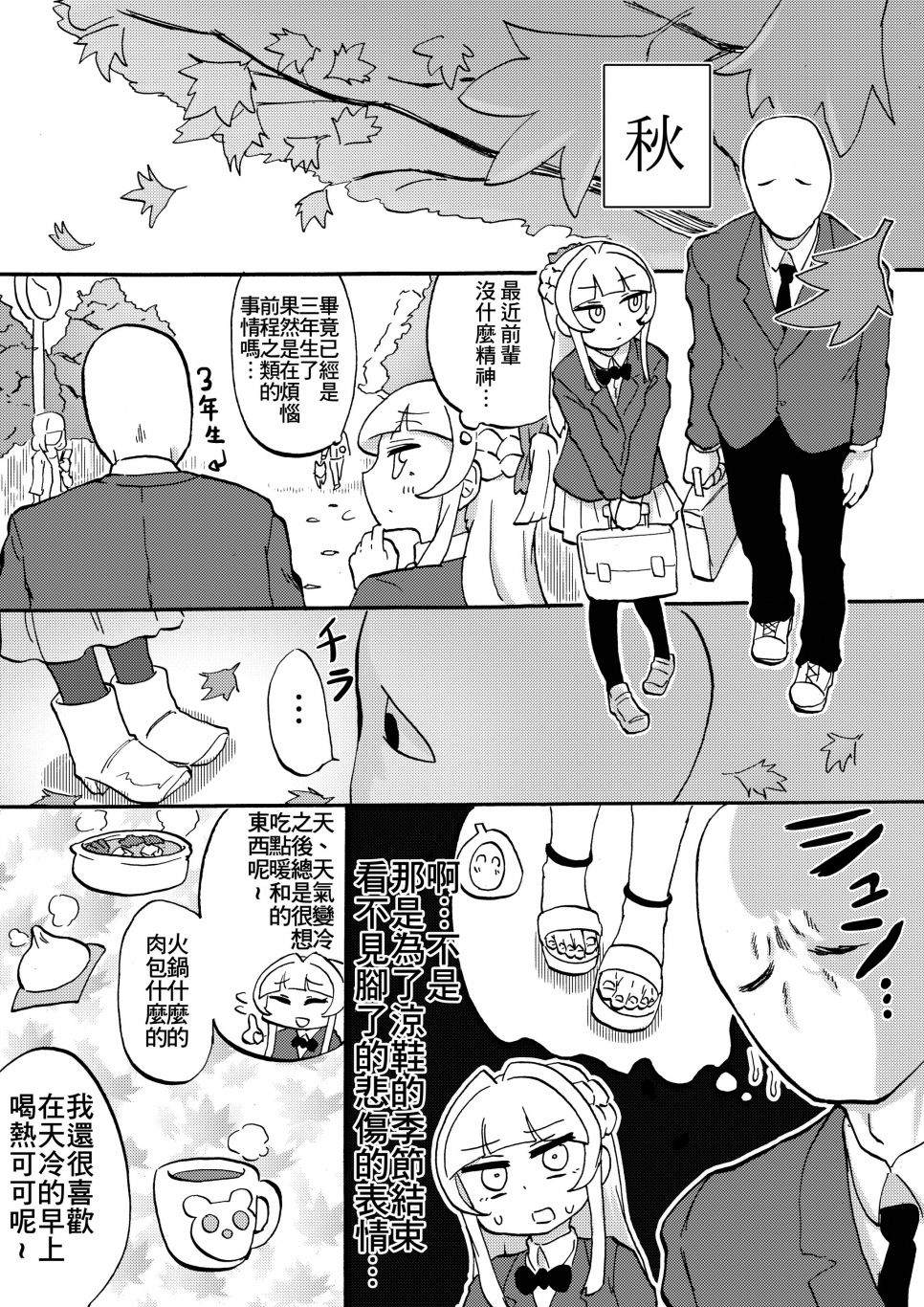 《足控前辈观察日记》漫画最新章节第1话免费下拉式在线观看章节第【10】张图片