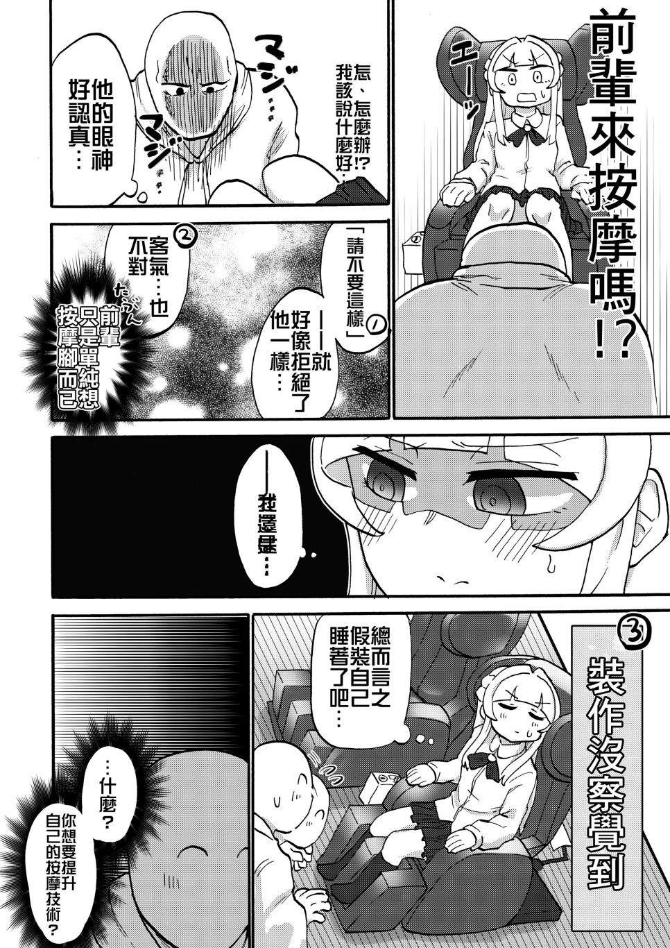 《足控前辈观察日记》漫画最新章节第1话免费下拉式在线观看章节第【25】张图片