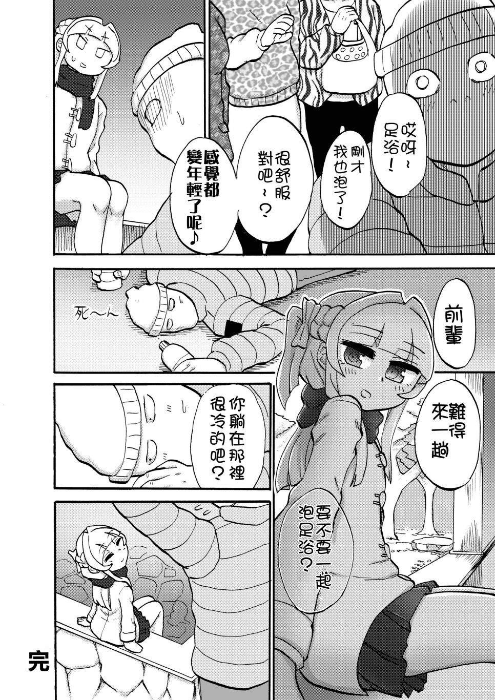 《足控前辈观察日记》漫画最新章节第1话免费下拉式在线观看章节第【21】张图片