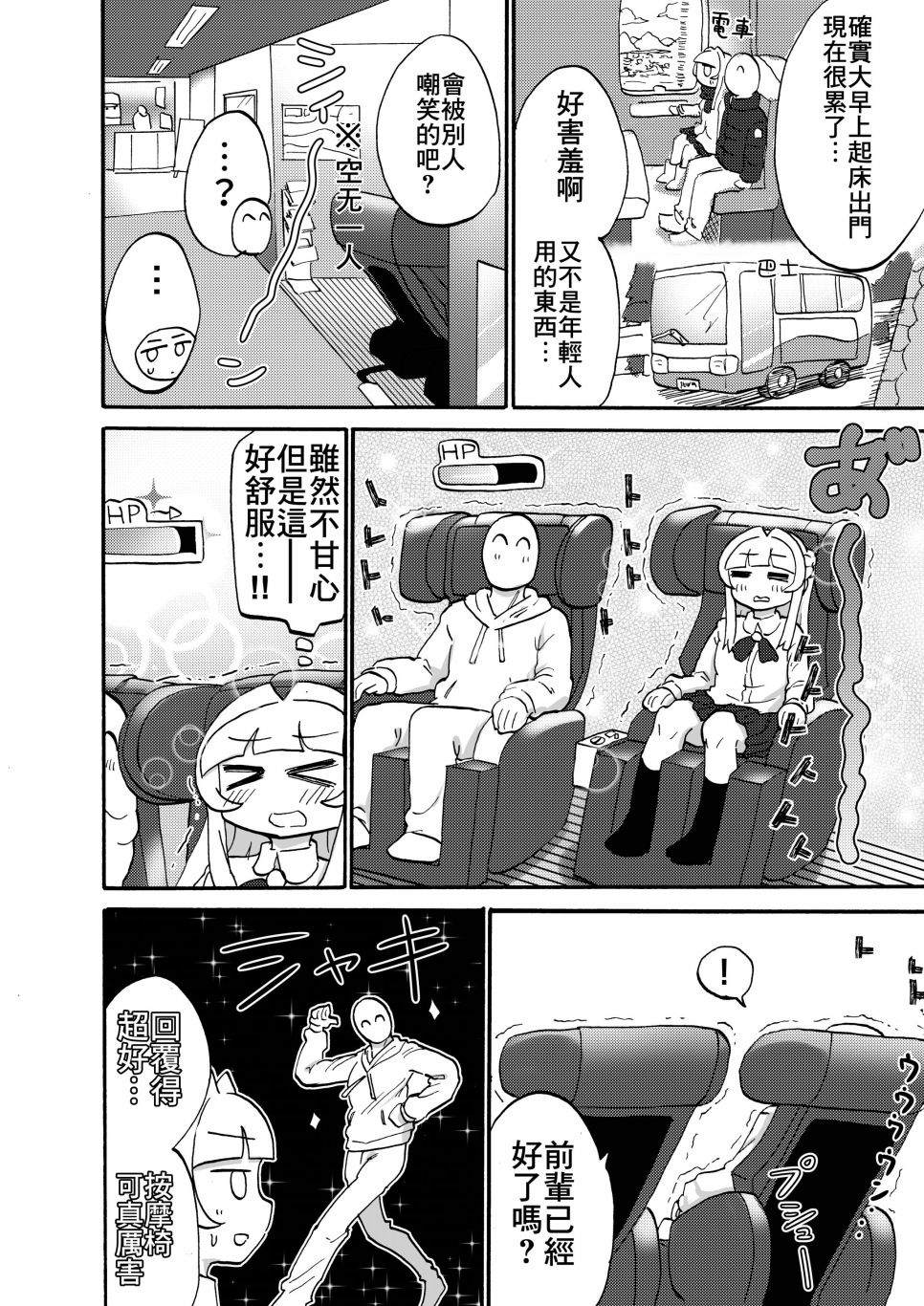 《足控前辈观察日记》漫画最新章节第1话免费下拉式在线观看章节第【23】张图片