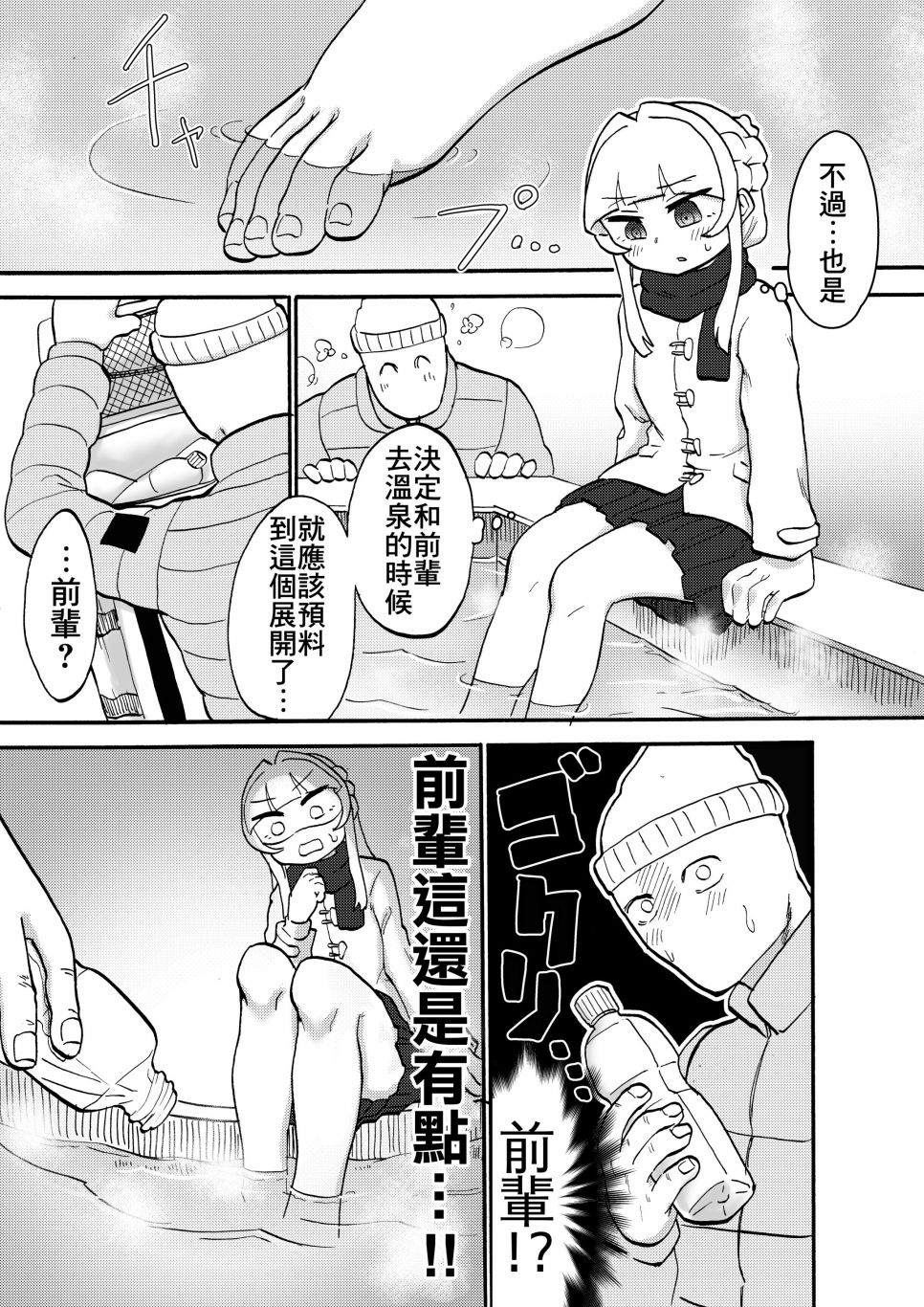 《足控前辈观察日记》漫画最新章节第1话免费下拉式在线观看章节第【20】张图片