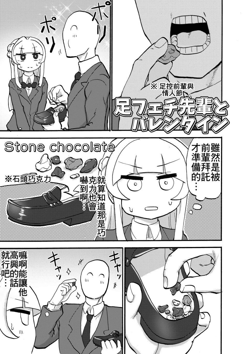 《足控前辈观察日记》漫画最新章节第1话免费下拉式在线观看章节第【12】张图片