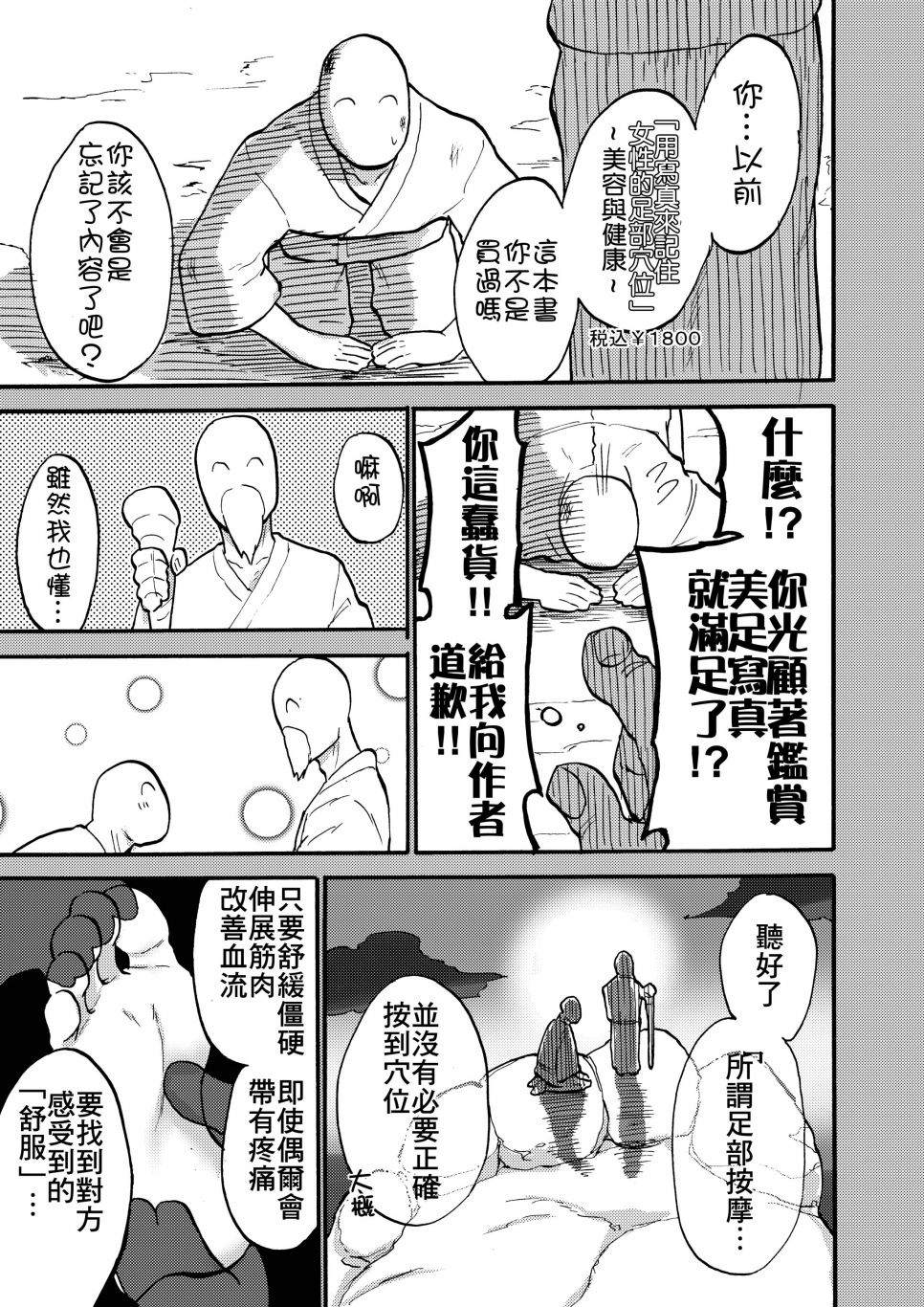 《足控前辈观察日记》漫画最新章节第1话免费下拉式在线观看章节第【26】张图片