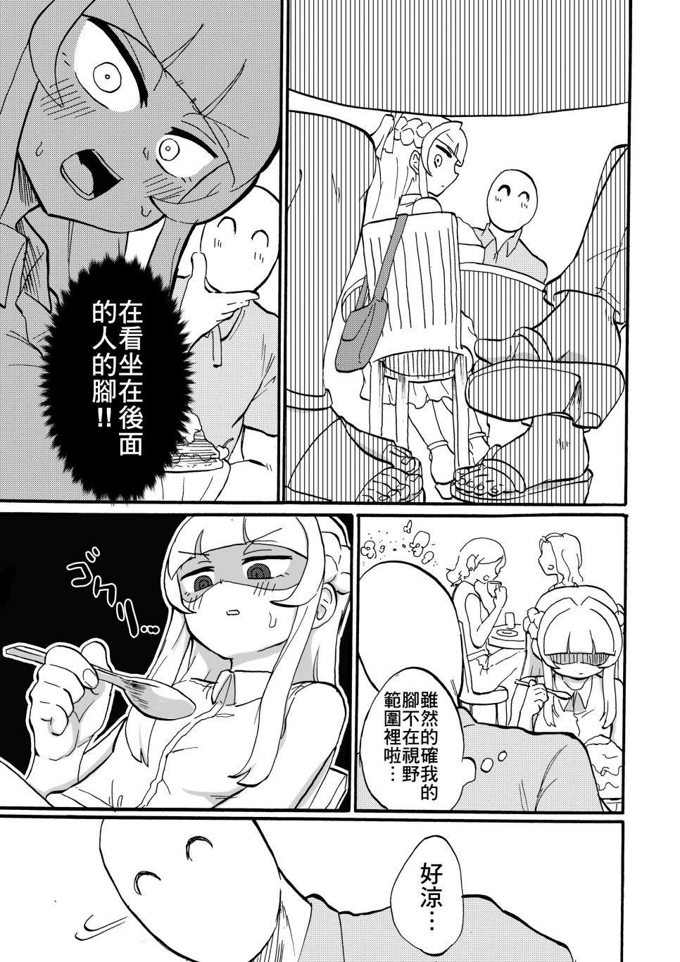 《足控前辈观察日记》漫画最新章节第1话免费下拉式在线观看章节第【6】张图片