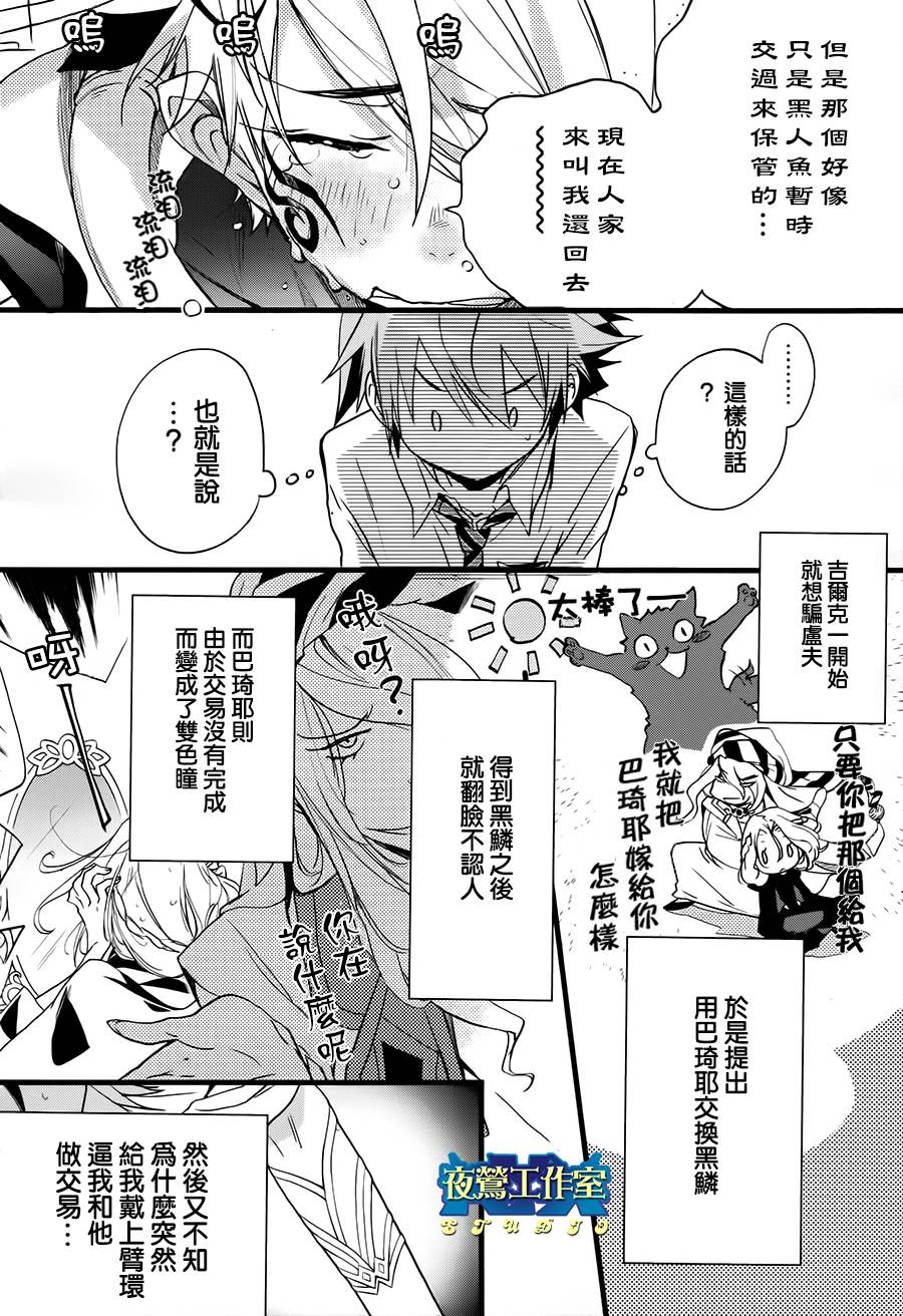 《1001夜》漫画最新章节第22话免费下拉式在线观看章节第【26】张图片