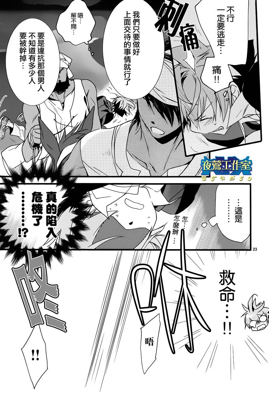 《1001夜》漫画最新章节第13话免费下拉式在线观看章节第【25】张图片