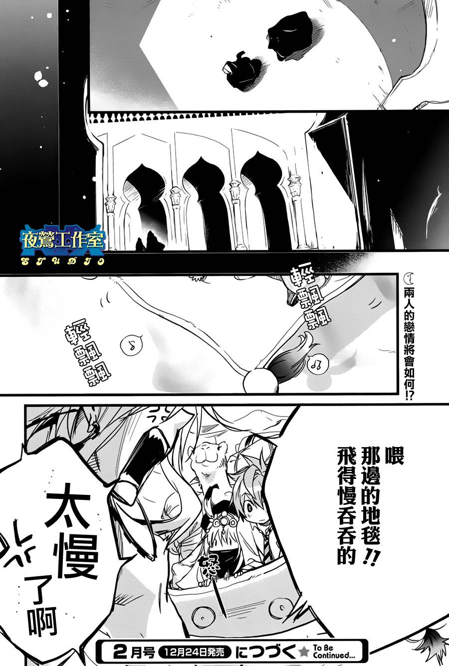 《1001夜》漫画最新章节第37话免费下拉式在线观看章节第【41】张图片