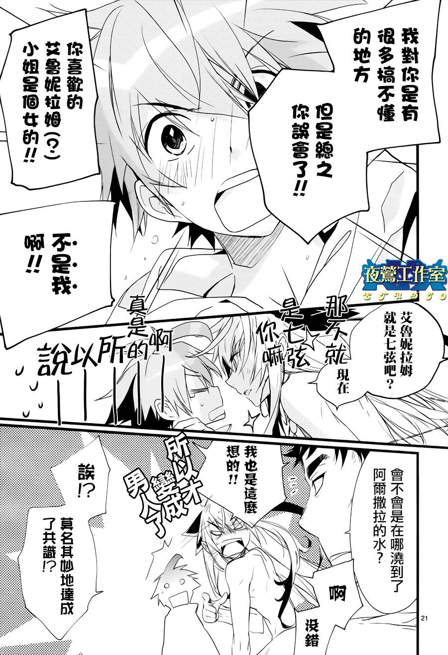 《1001夜》漫画最新章节第19话免费下拉式在线观看章节第【21】张图片