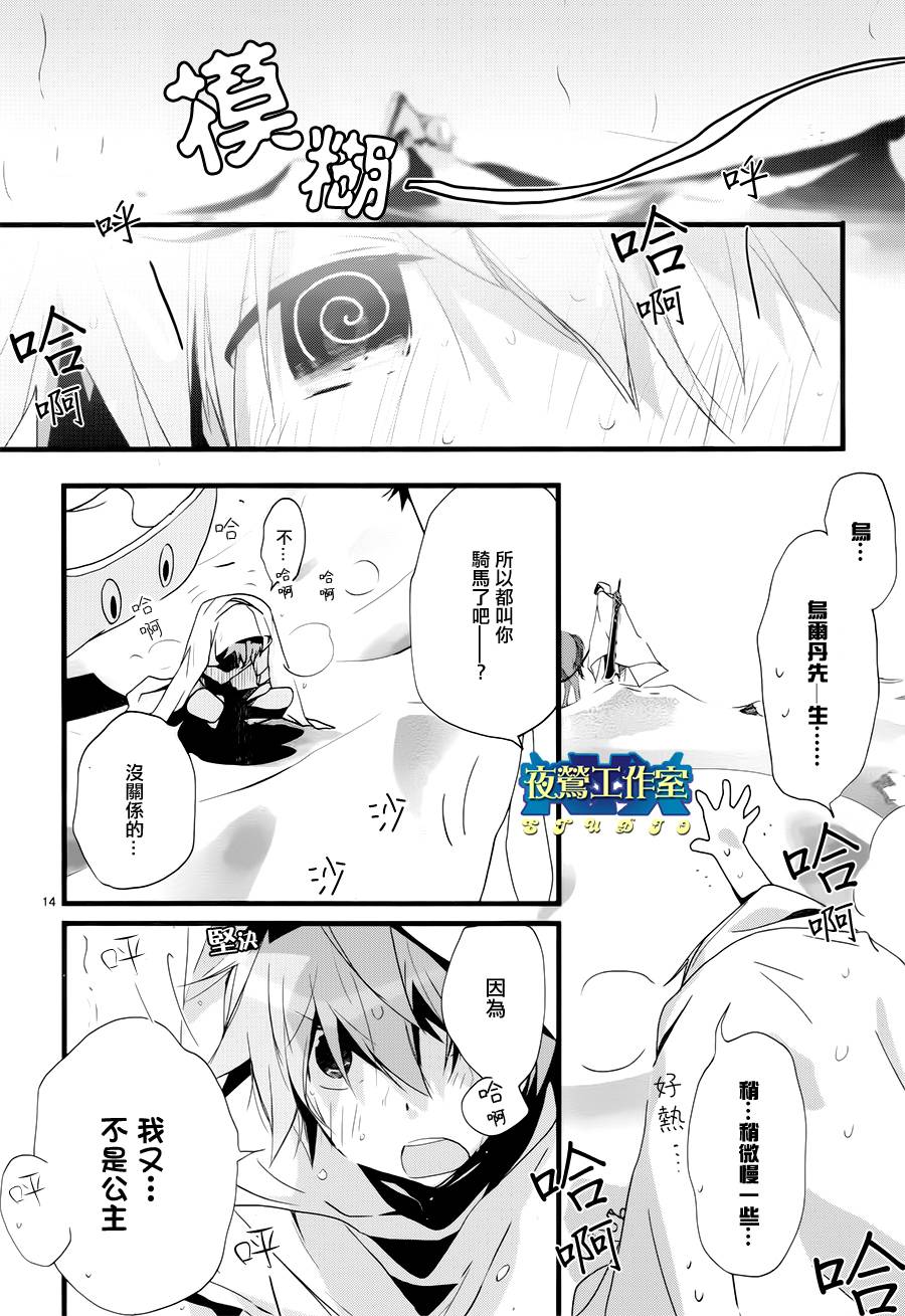 《1001夜》漫画最新章节第19话免费下拉式在线观看章节第【14】张图片