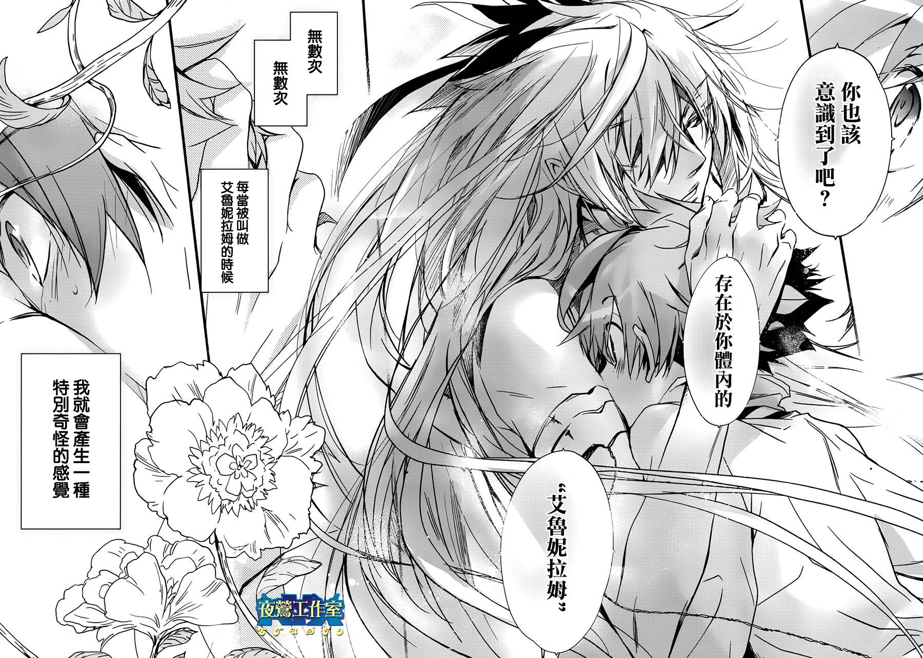 《1001夜》漫画最新章节第38话免费下拉式在线观看章节第【16】张图片