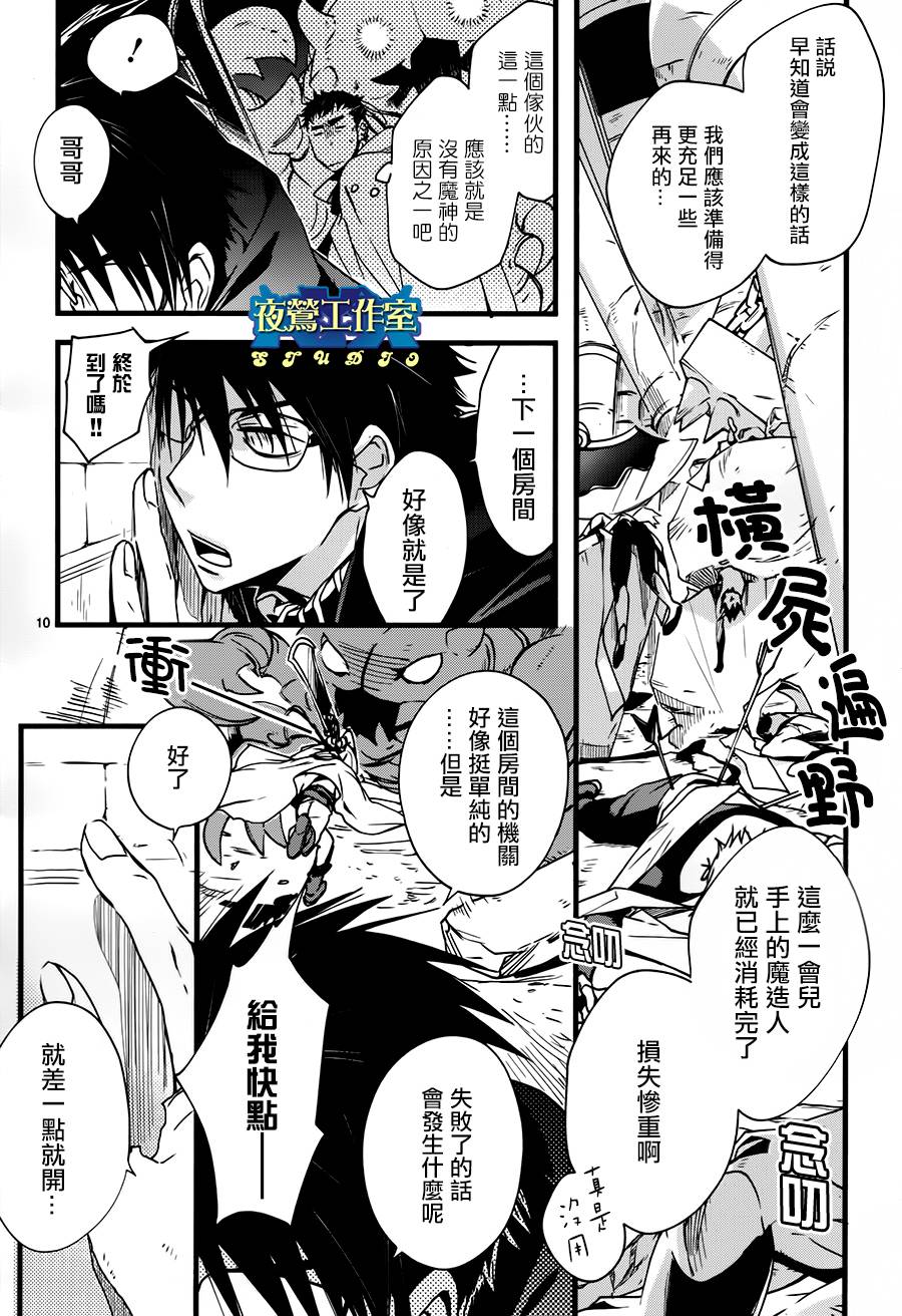 《1001夜》漫画最新章节第30话免费下拉式在线观看章节第【10】张图片