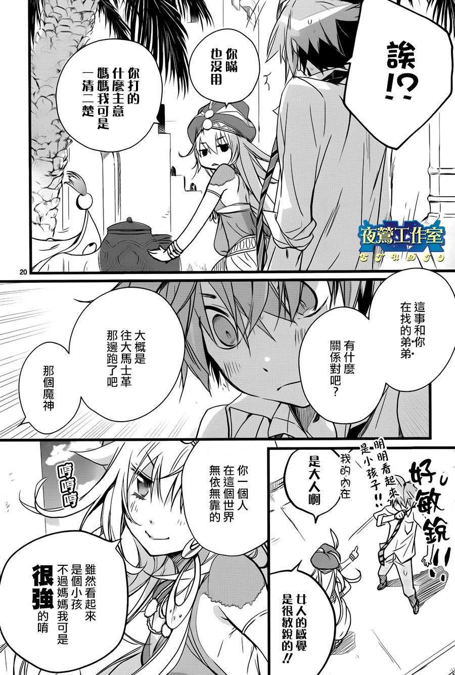 《1001夜》漫画最新章节第37话免费下拉式在线观看章节第【21】张图片