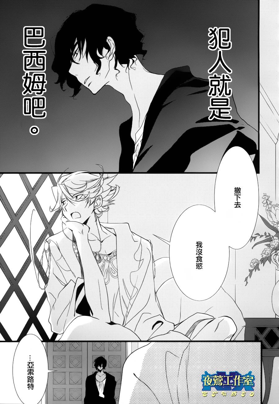 《1001夜》漫画最新章节第11话免费下拉式在线观看章节第【21】张图片