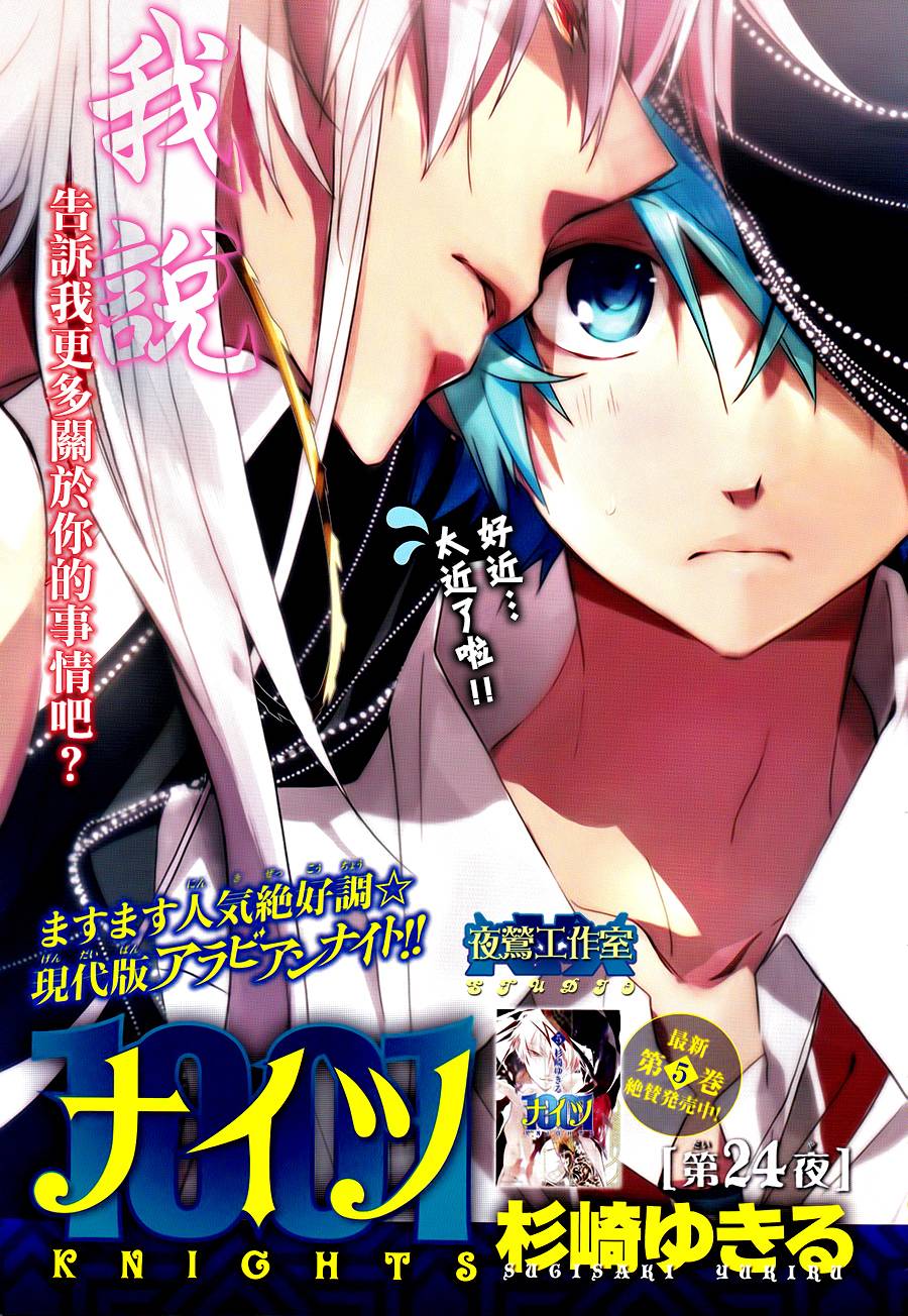 《1001夜》漫画最新章节第24话免费下拉式在线观看章节第【1】张图片