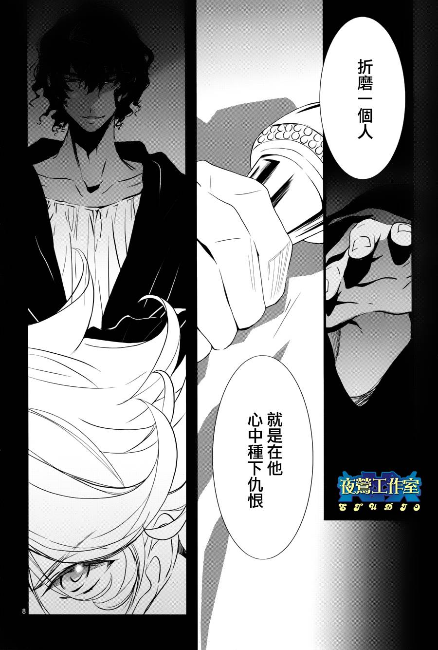 《1001夜》漫画最新章节第14话免费下拉式在线观看章节第【9】张图片