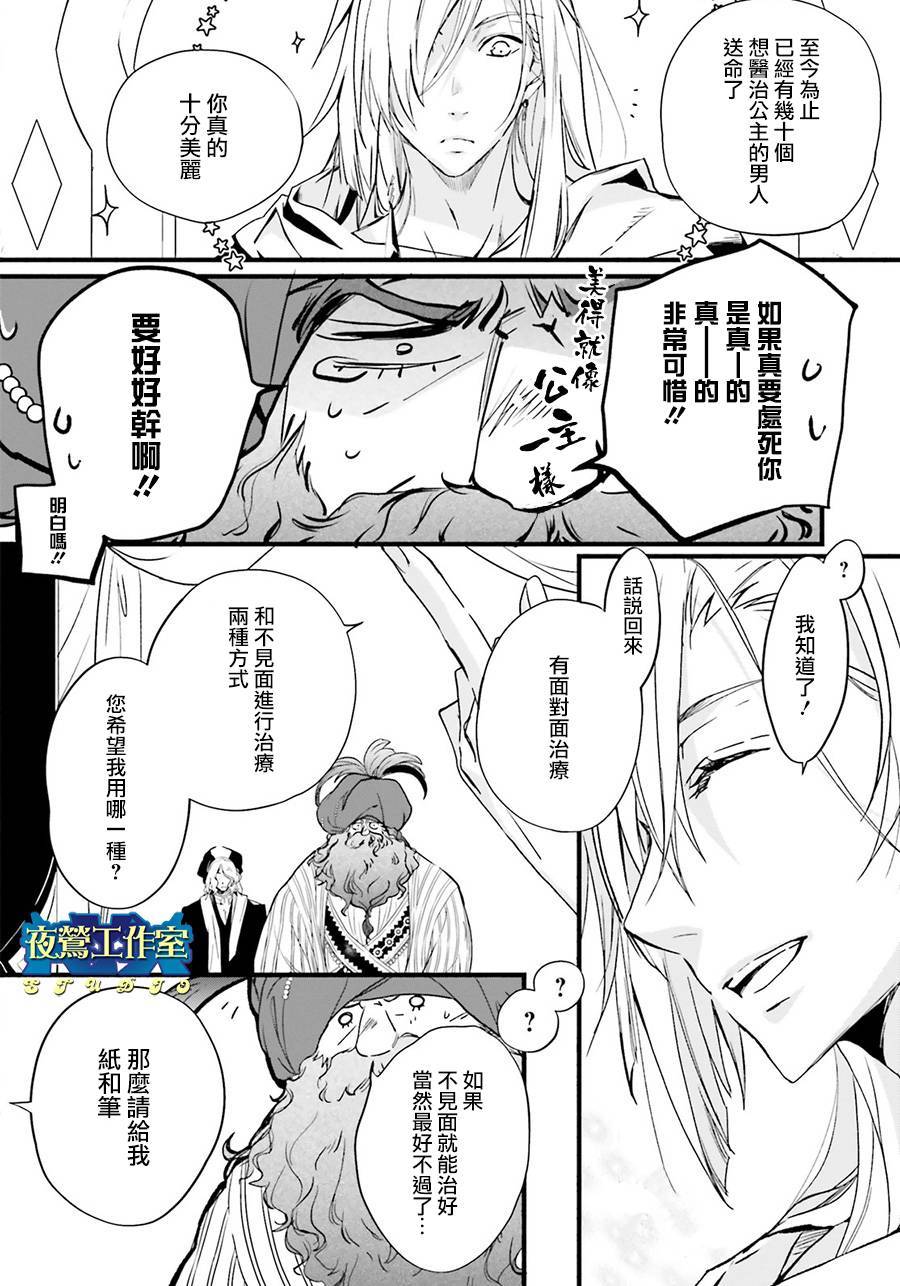 《1001夜》漫画最新章节第41话免费下拉式在线观看章节第【18】张图片