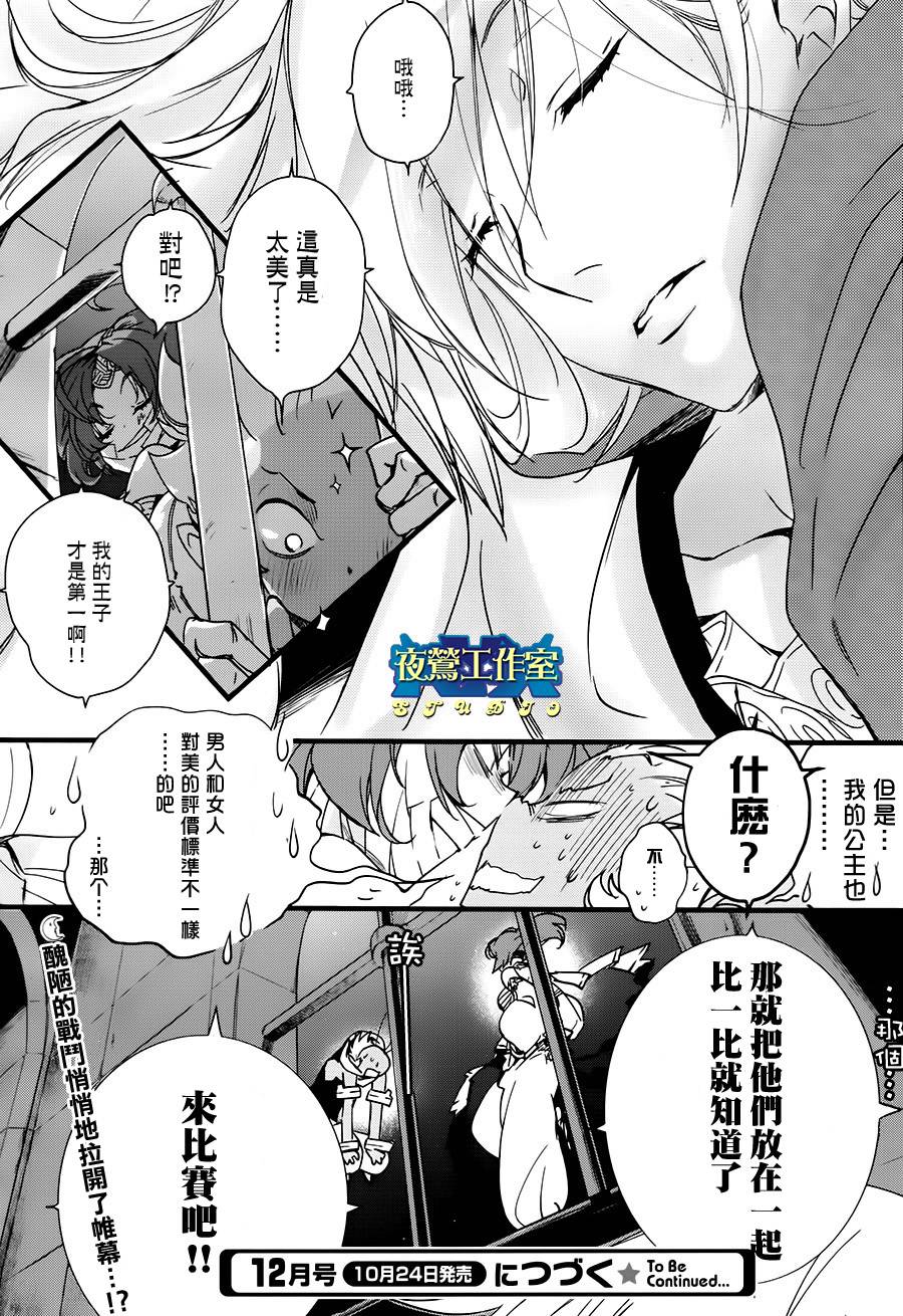 《1001夜》漫画最新章节第35话免费下拉式在线观看章节第【21】张图片