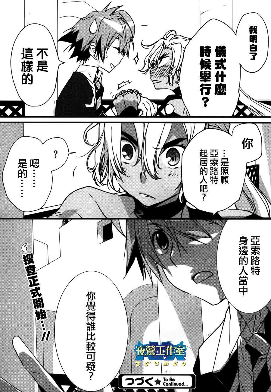 《1001夜》漫画最新章节第10话免费下拉式在线观看章节第【21】张图片