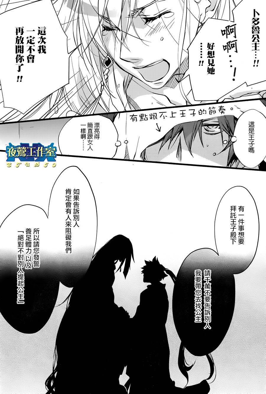 《1001夜》漫画最新章节第40话免费下拉式在线观看章节第【6】张图片