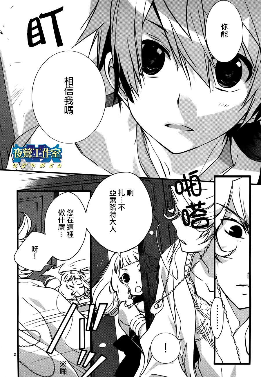 《1001夜》漫画最新章节第10话免费下拉式在线观看章节第【3】张图片