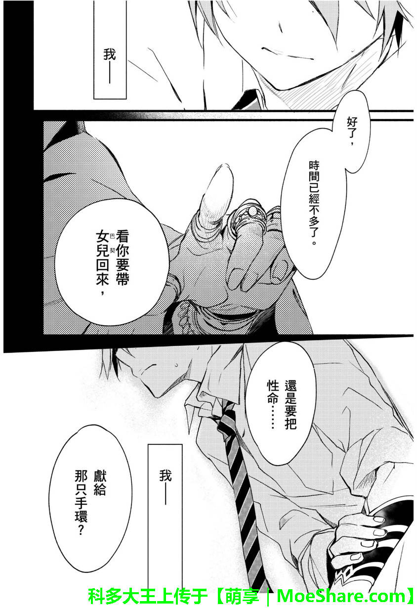 《1001夜》漫画最新章节第31话免费下拉式在线观看章节第【29】张图片