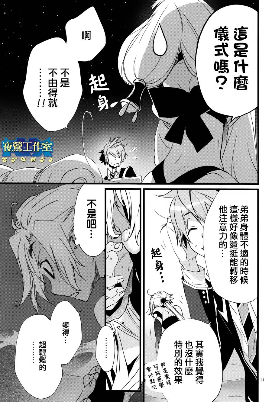 《1001夜》漫画最新章节第14话免费下拉式在线观看章节第【12】张图片