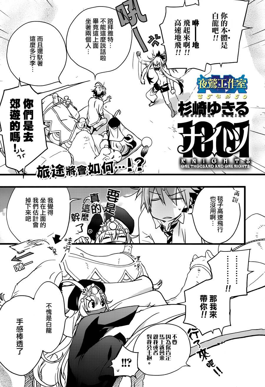 《1001夜》漫画最新章节第38话免费下拉式在线观看章节第【3】张图片