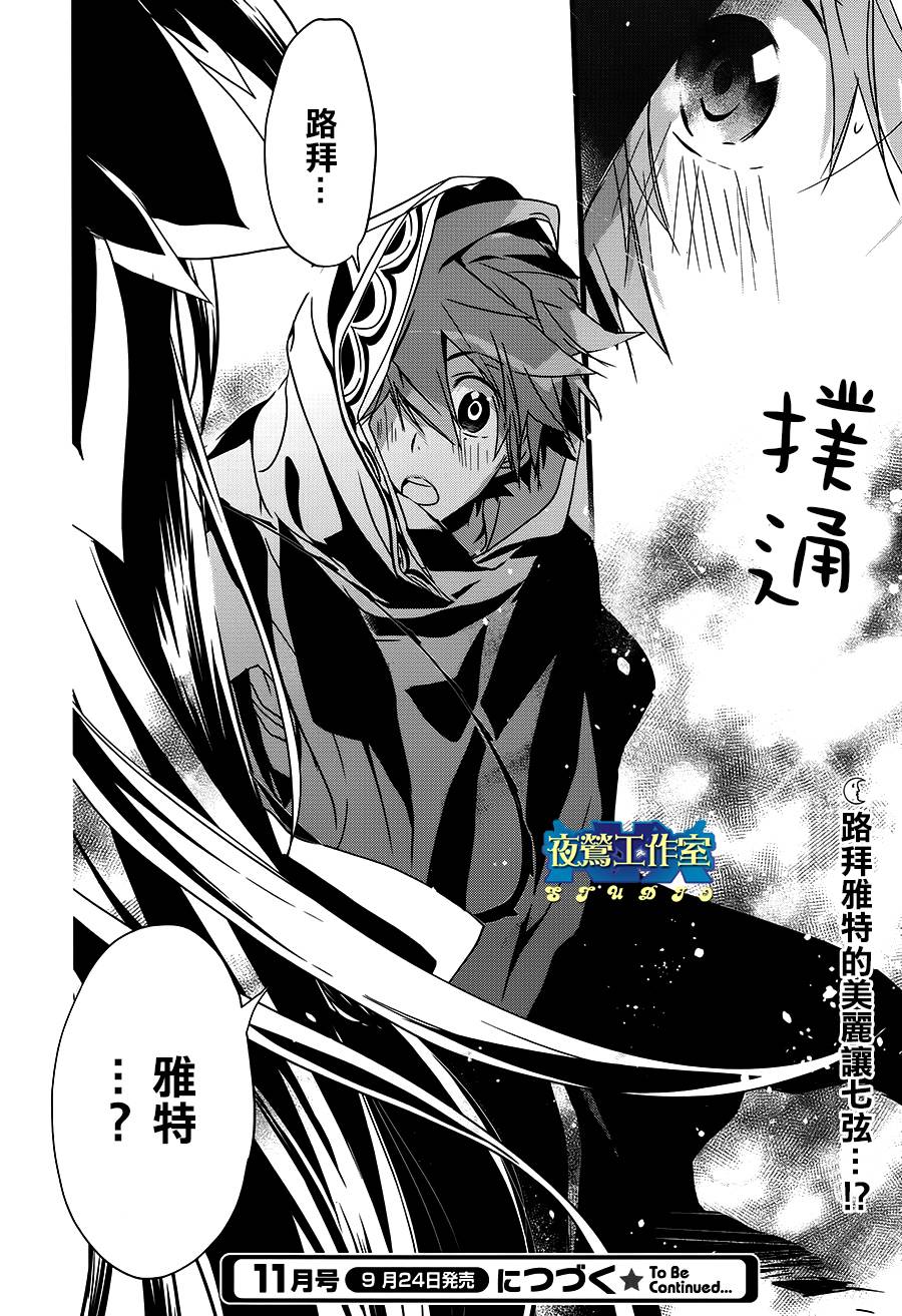 《1001夜》漫画最新章节第24话免费下拉式在线观看章节第【24】张图片