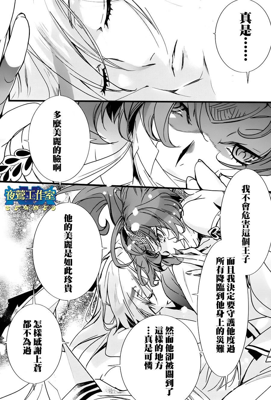 《1001夜》漫画最新章节第35话免费下拉式在线观看章节第【11】张图片