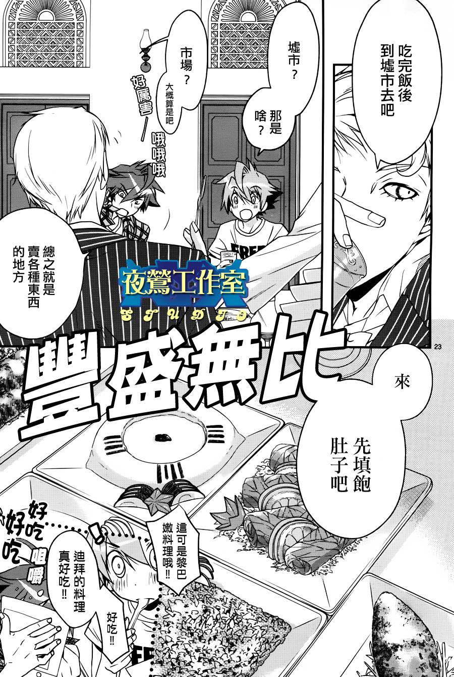 《1001夜》漫画最新章节第2话免费下拉式在线观看章节第【25】张图片