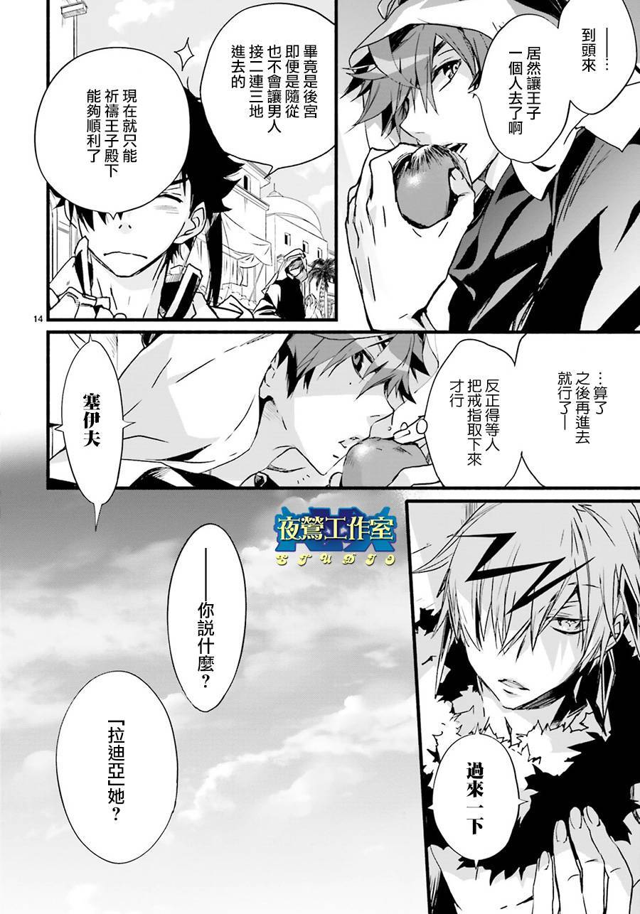 《1001夜》漫画最新章节第41话免费下拉式在线观看章节第【14】张图片