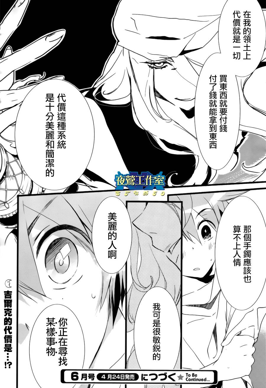 《1001夜》漫画最新章节第20话免费下拉式在线观看章节第【16】张图片