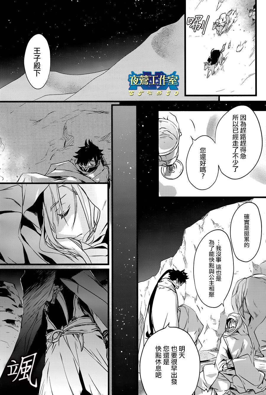 《1001夜》漫画最新章节第40话免费下拉式在线观看章节第【10】张图片