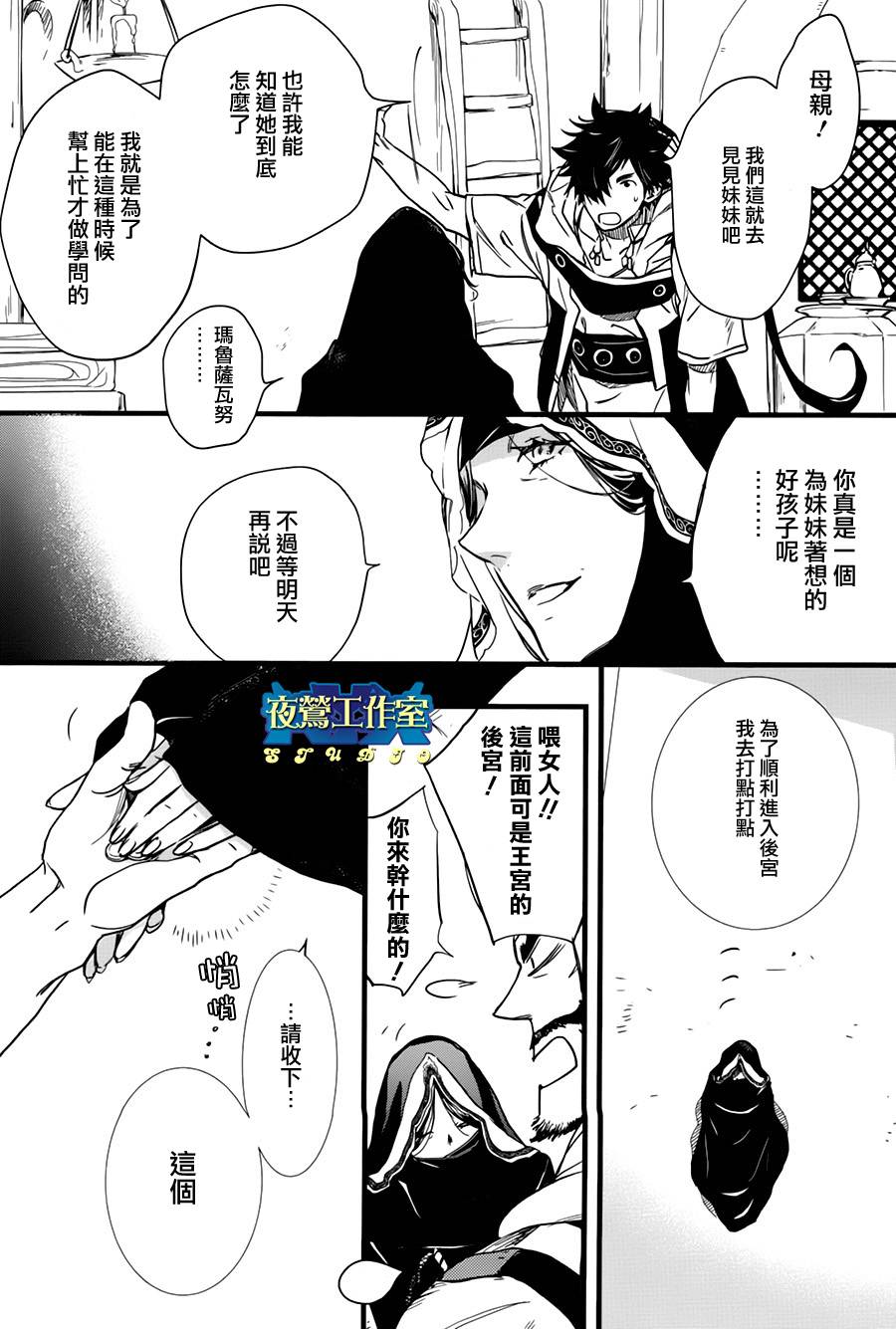 《1001夜》漫画最新章节第37话免费下拉式在线观看章节第【32】张图片