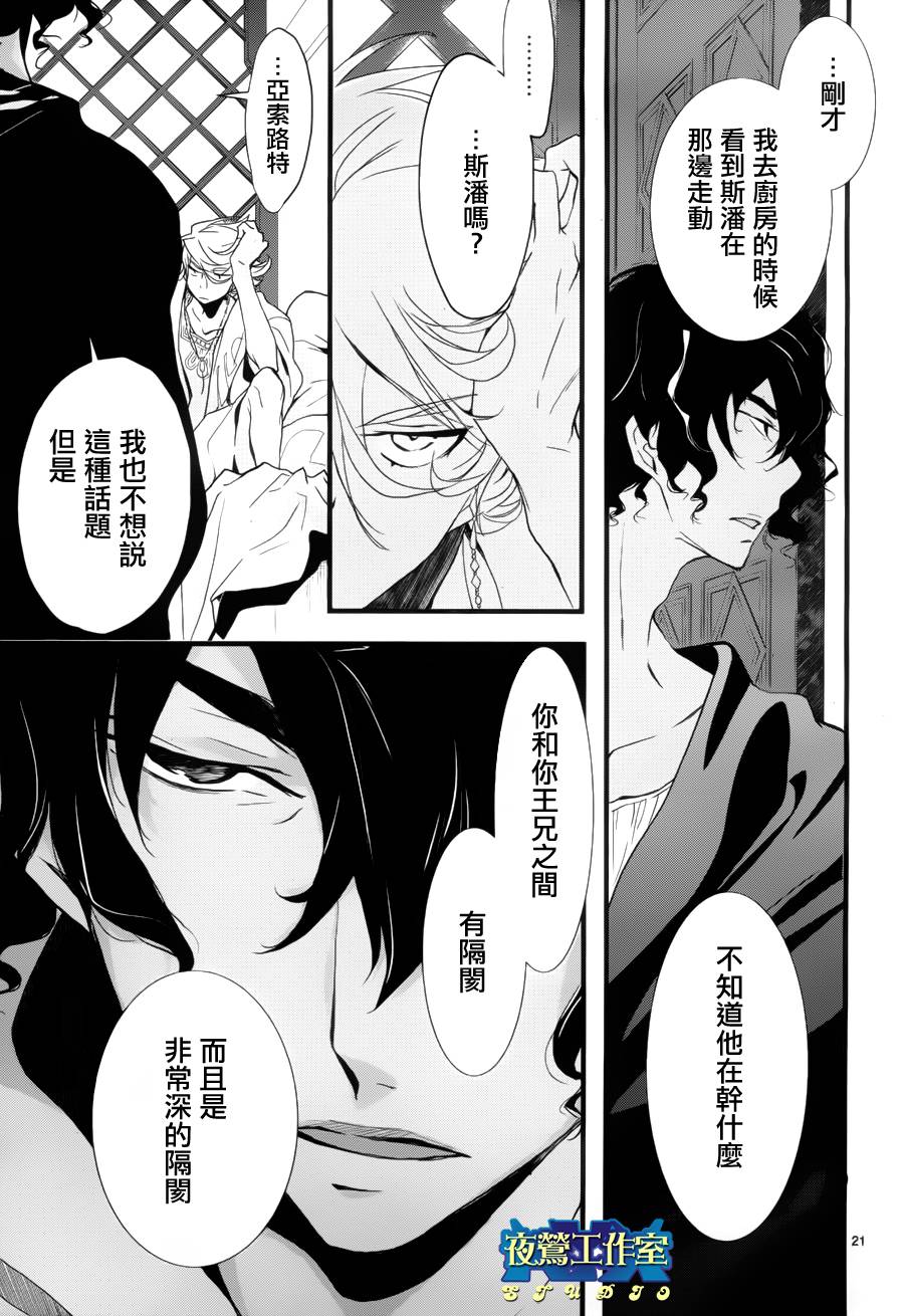 《1001夜》漫画最新章节第11话免费下拉式在线观看章节第【23】张图片