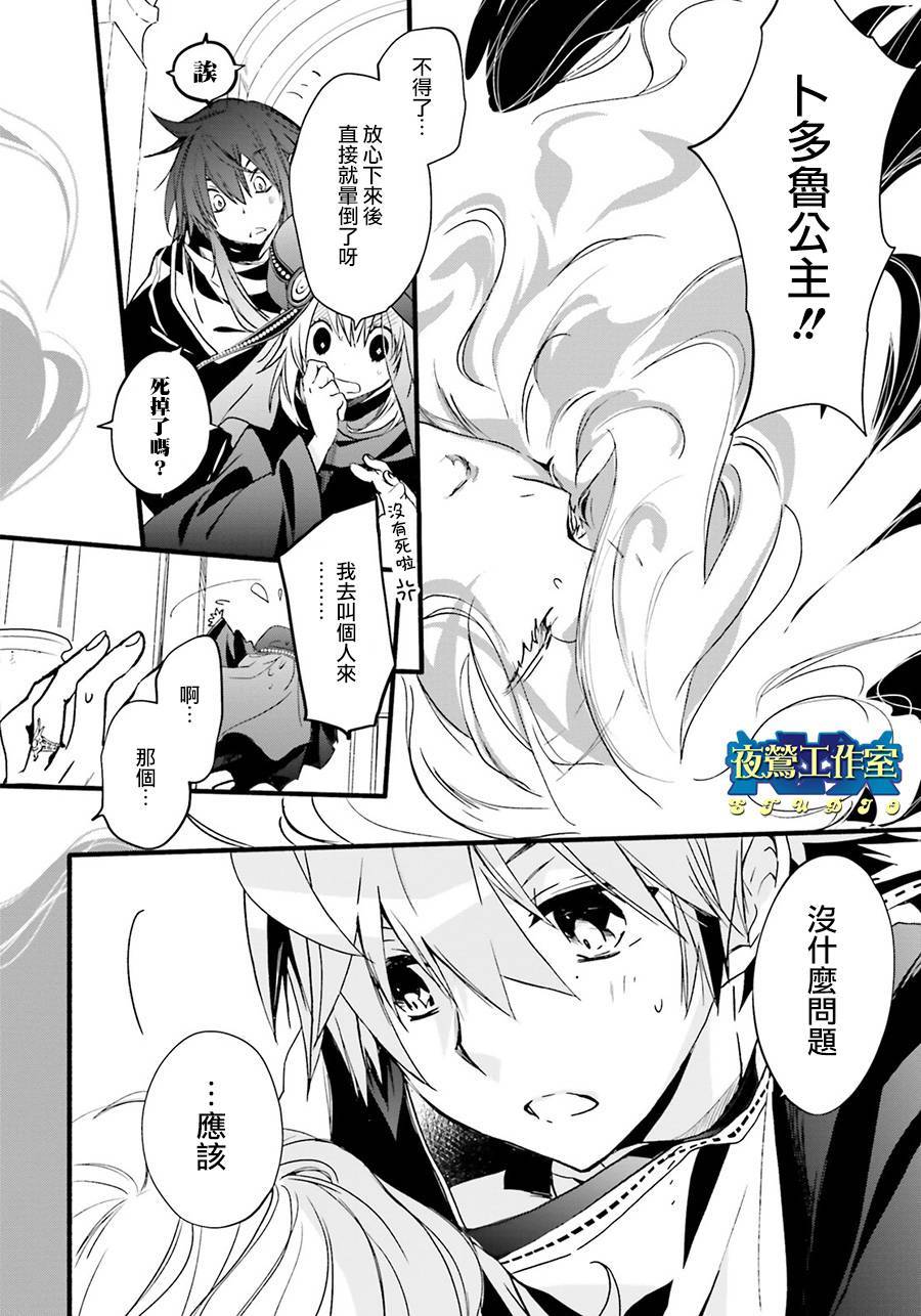 《1001夜》漫画最新章节第41话免费下拉式在线观看章节第【2】张图片