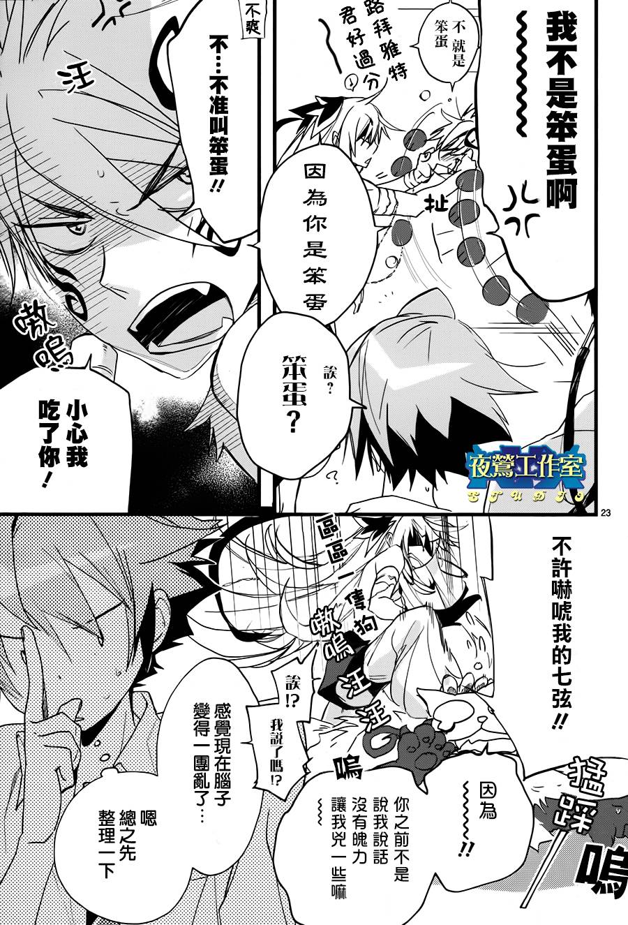 《1001夜》漫画最新章节第22话免费下拉式在线观看章节第【21】张图片