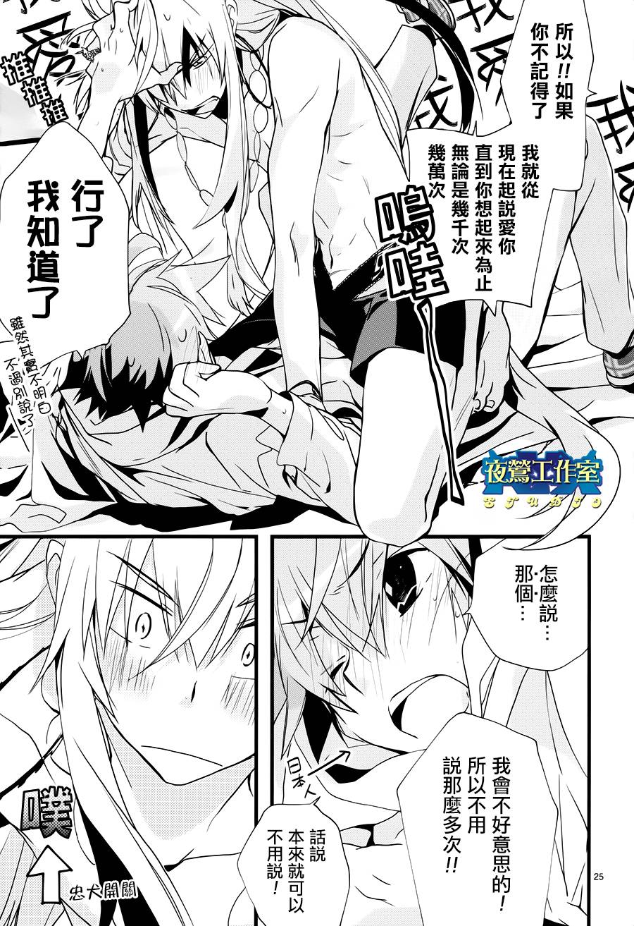 《1001夜》漫画最新章节第19话免费下拉式在线观看章节第【25】张图片