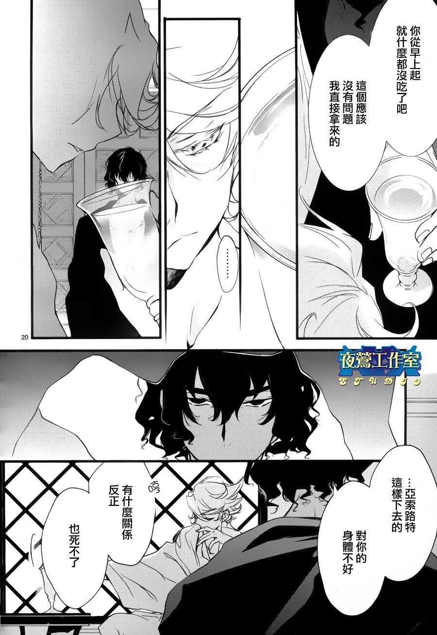 《1001夜》漫画最新章节第11话免费下拉式在线观看章节第【22】张图片