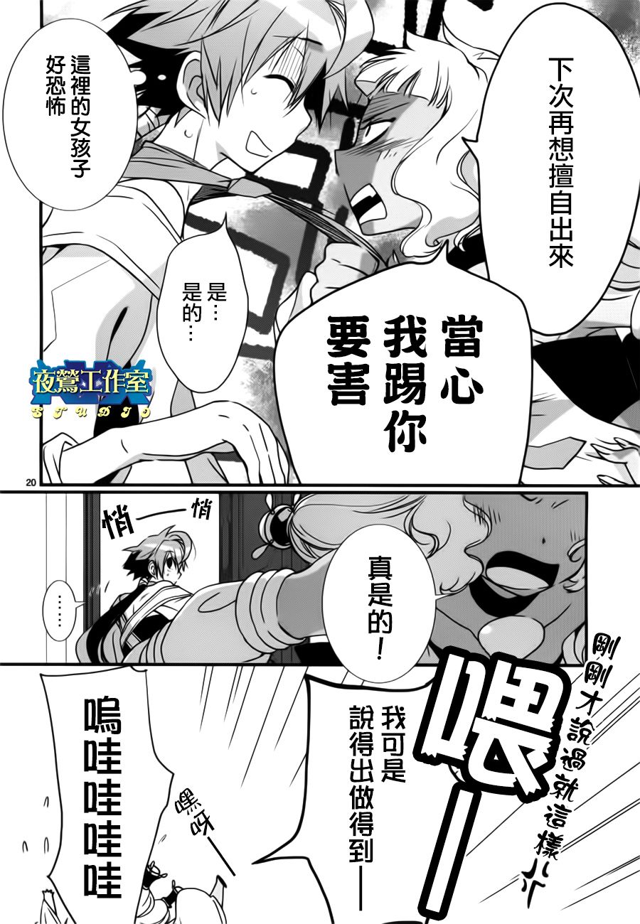 《1001夜》漫画最新章节第9话免费下拉式在线观看章节第【20】张图片