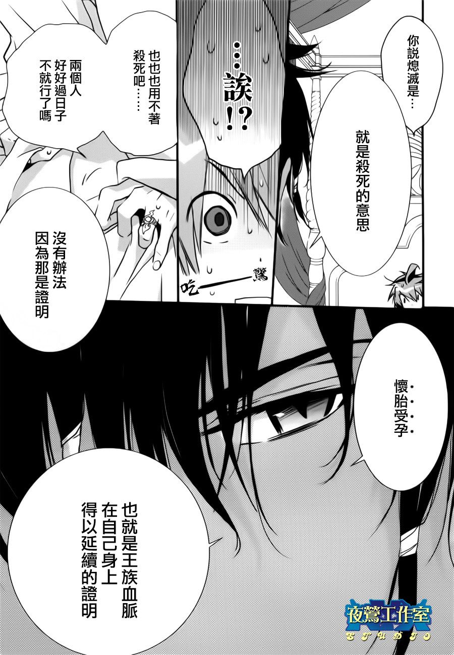 《1001夜》漫画最新章节第9话免费下拉式在线观看章节第【10】张图片