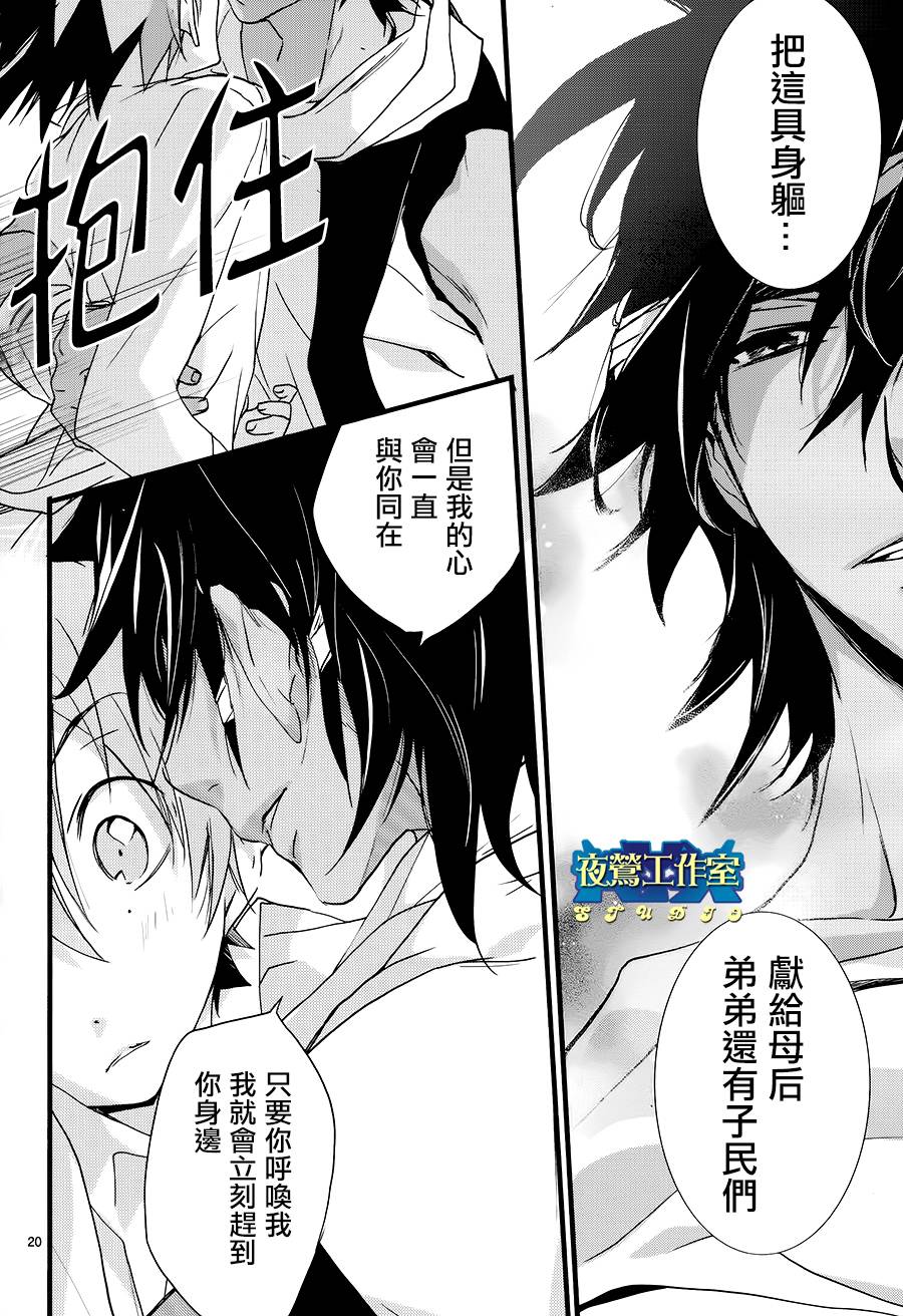 《1001夜》漫画最新章节第18话免费下拉式在线观看章节第【18】张图片