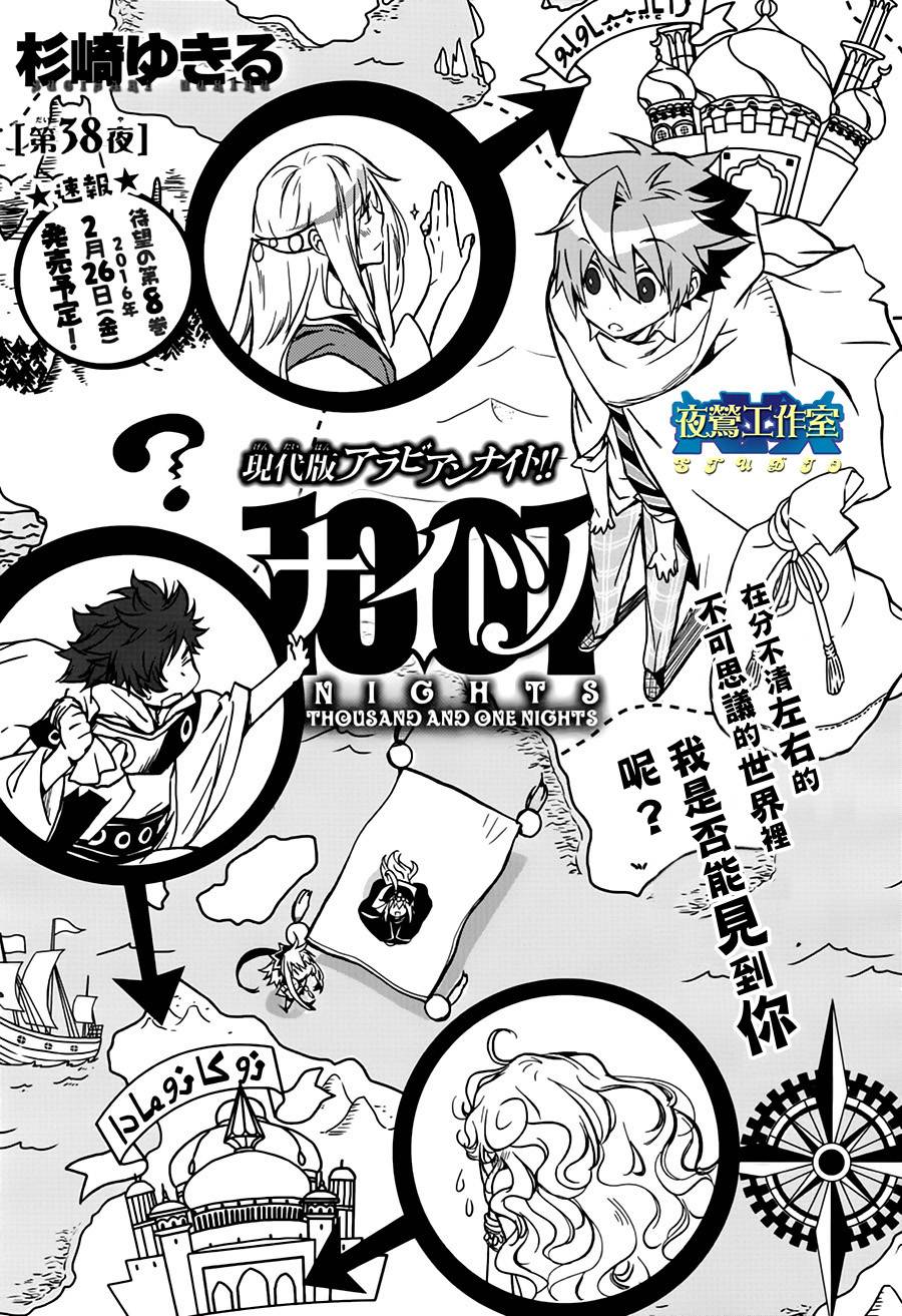 《1001夜》漫画最新章节第38话免费下拉式在线观看章节第【7】张图片