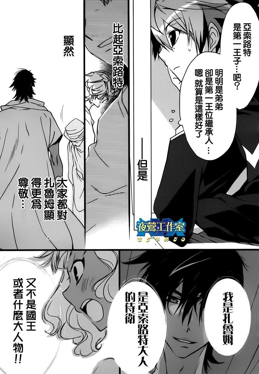 《1001夜》漫画最新章节第10话免费下拉式在线观看章节第【16】张图片