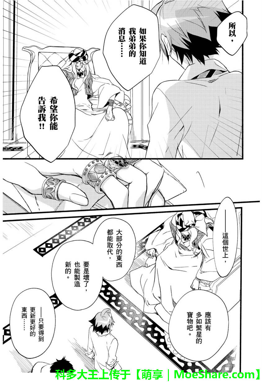 《1001夜》漫画最新章节第31话免费下拉式在线观看章节第【22】张图片