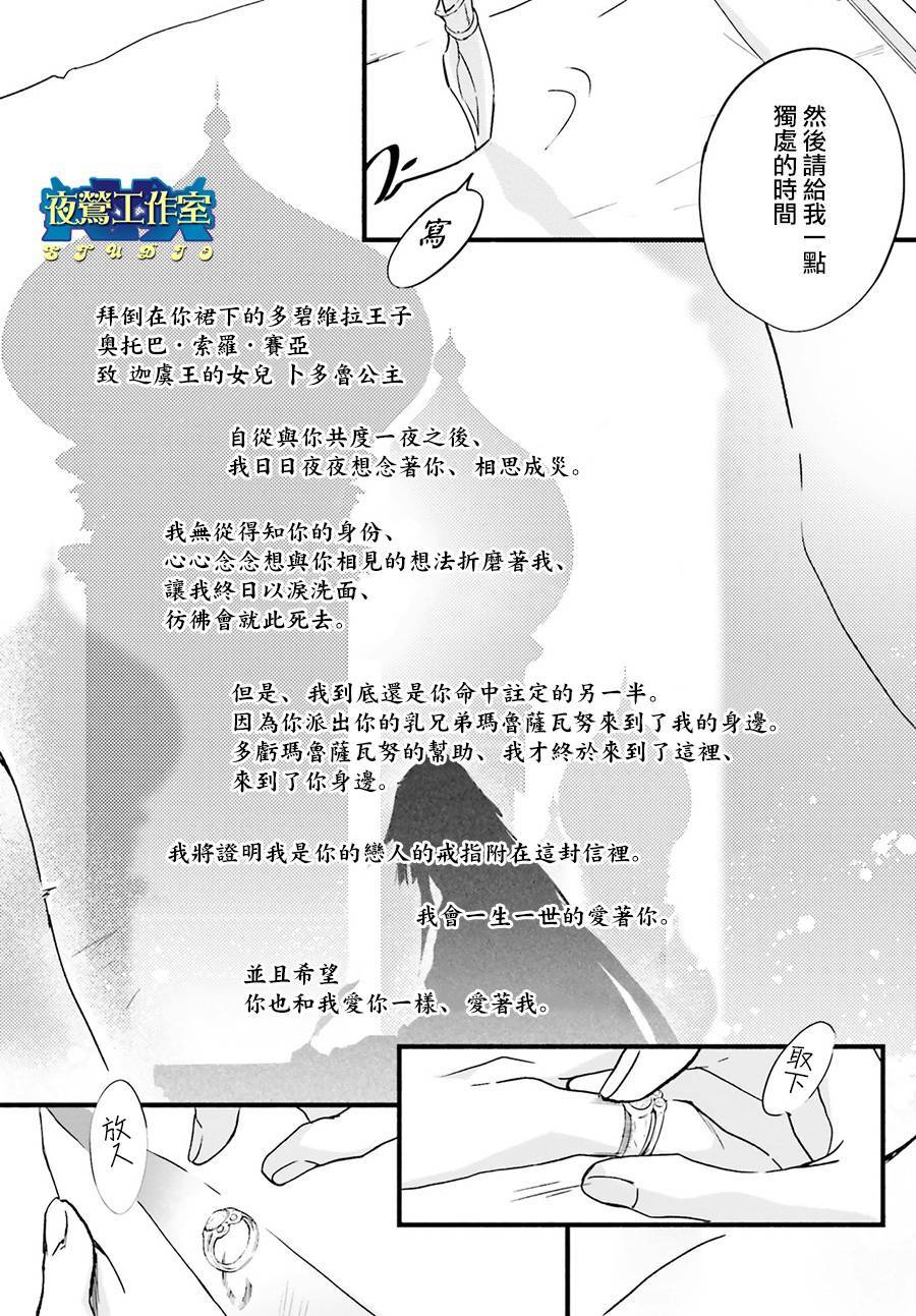 《1001夜》漫画最新章节第41话免费下拉式在线观看章节第【19】张图片