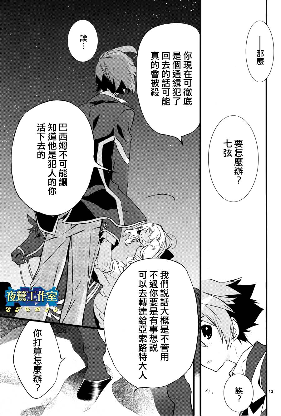 《1001夜》漫画最新章节第14话免费下拉式在线观看章节第【14】张图片