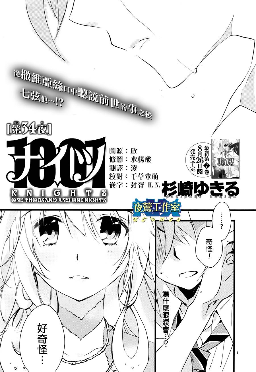 《1001夜》漫画最新章节第34话免费下拉式在线观看章节第【1】张图片