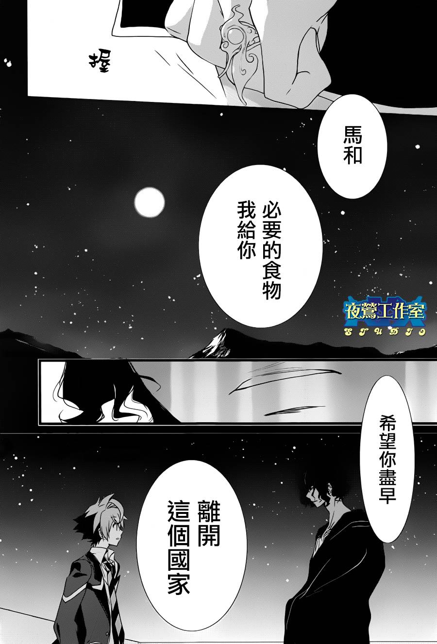 《1001夜》漫画最新章节第13话免费下拉式在线观看章节第【8】张图片